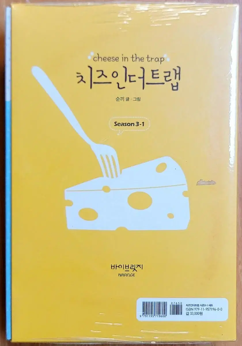 (무배)(미개봉) 치즈인더트랩 시즌 3-1 박스세트 순끼 치인트 개정판